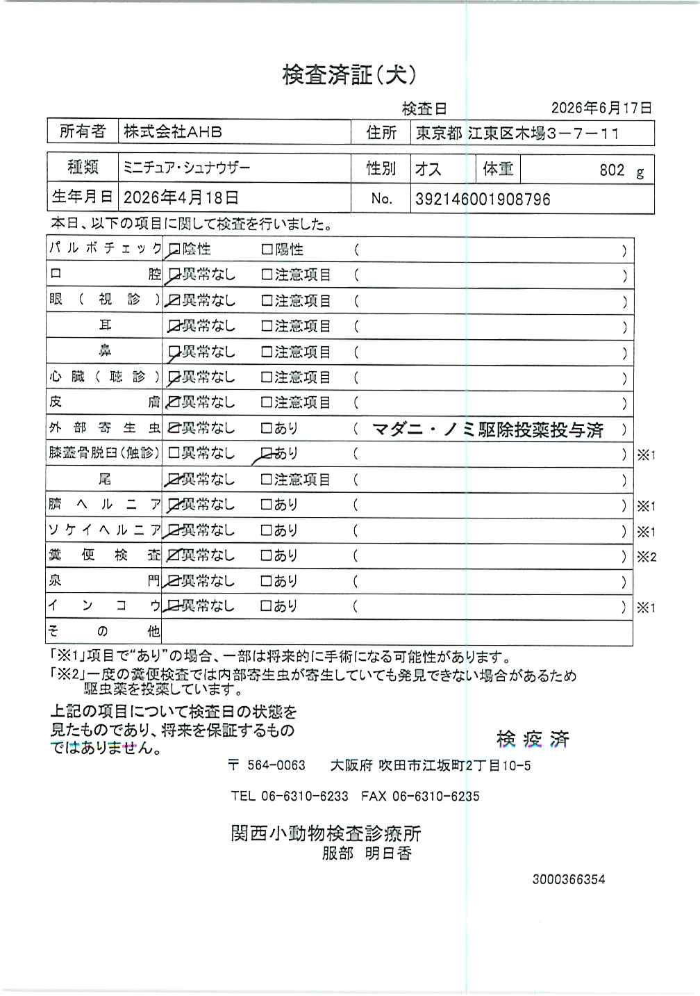 ミニチュア・シュナウザー