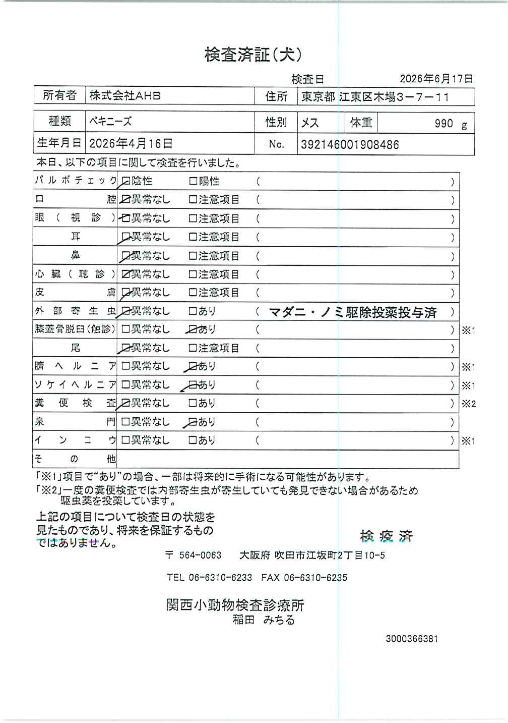 ペキニーズ
