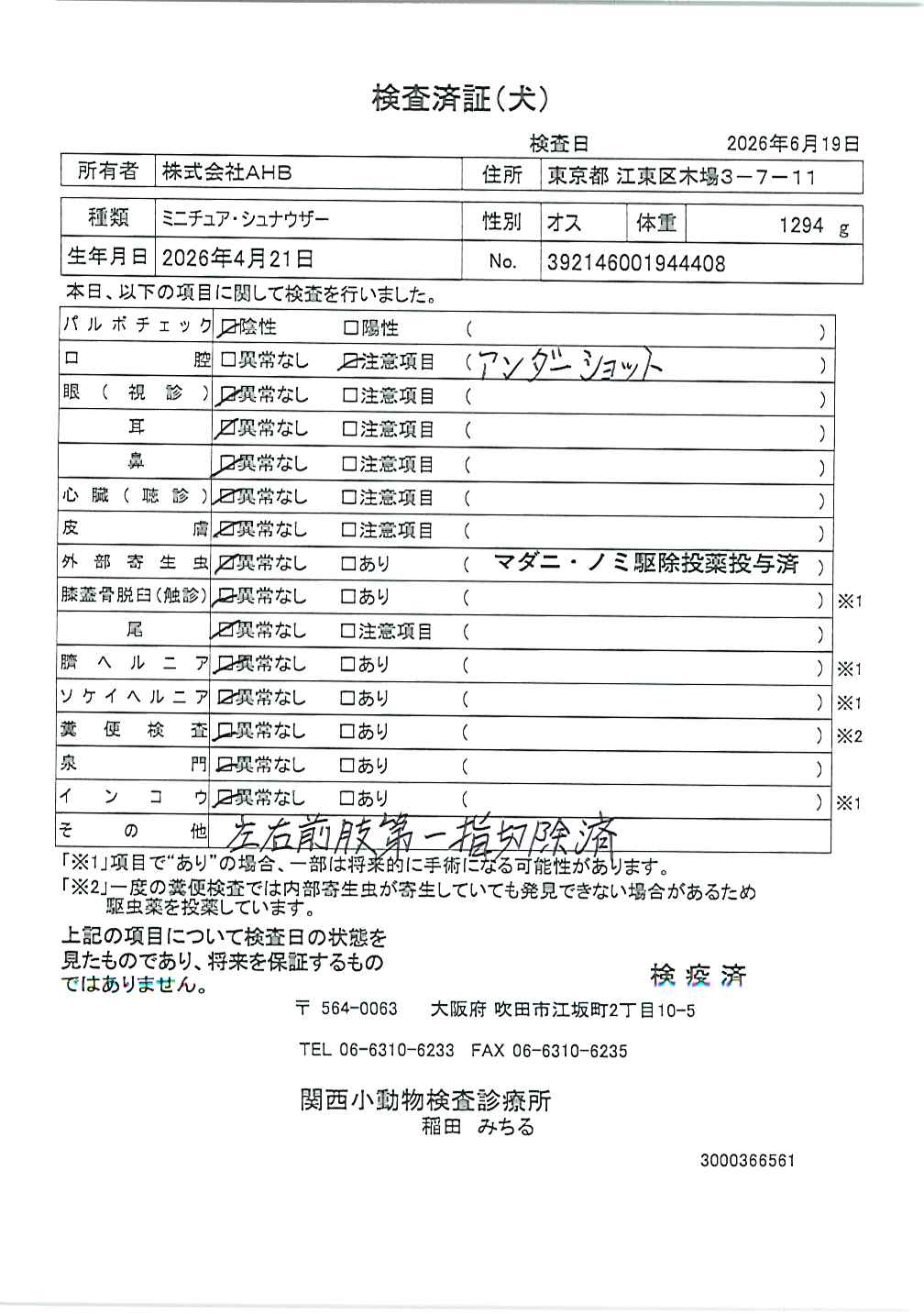 ミニチュア・シュナウザー