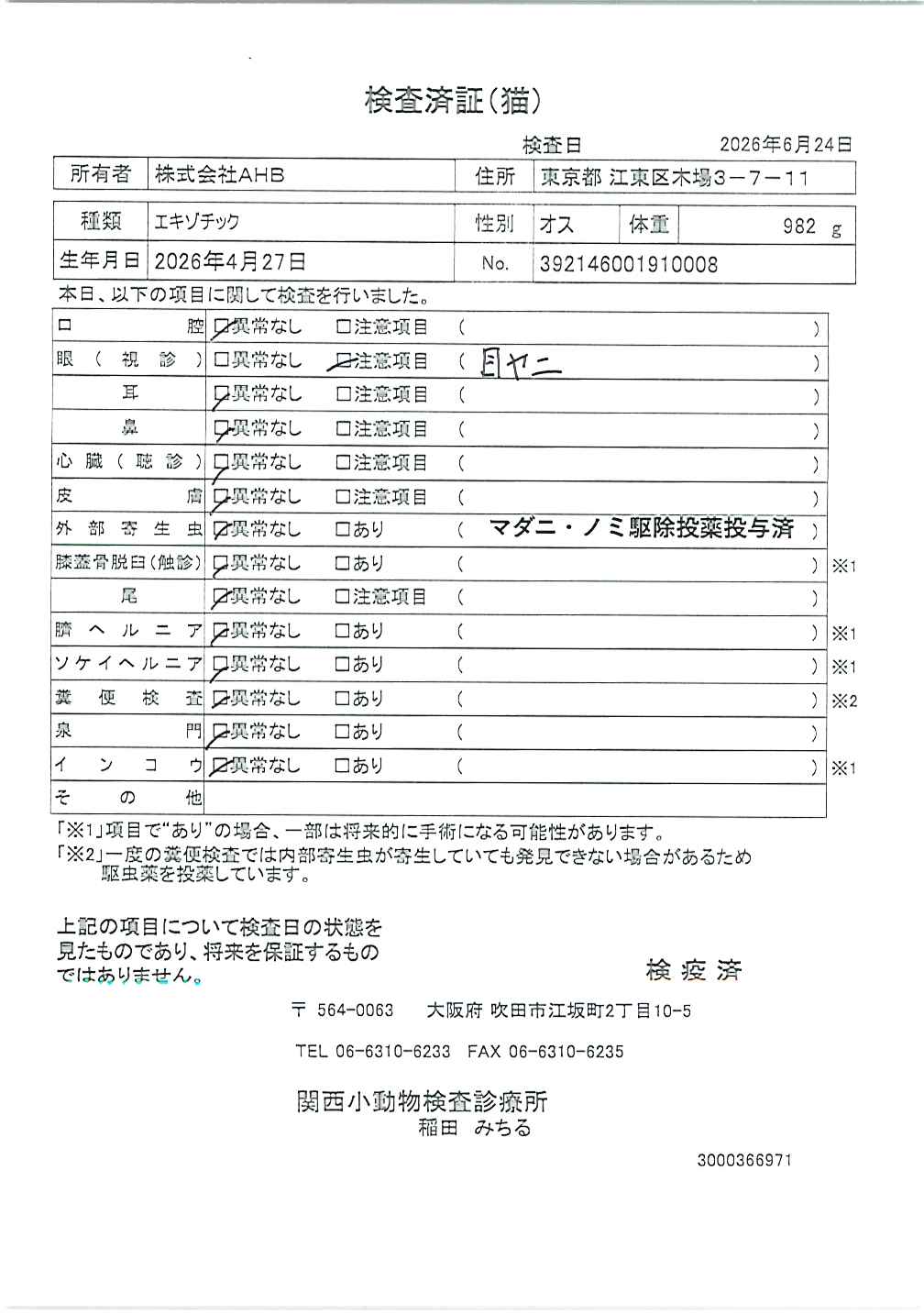 エキゾチック
