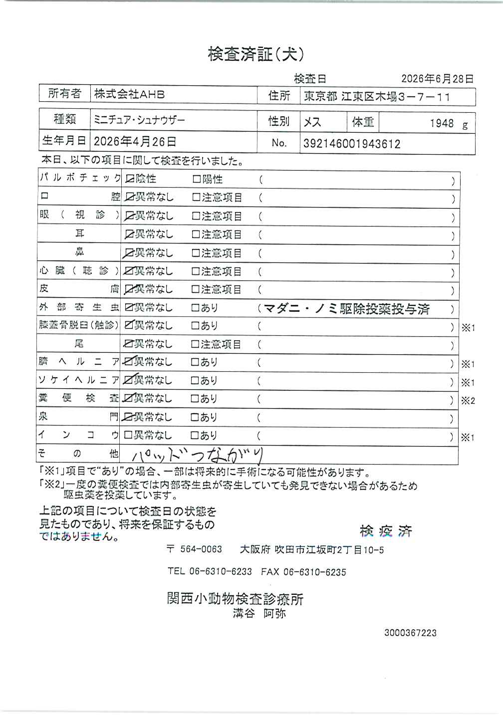 ミニチュア・シュナウザー