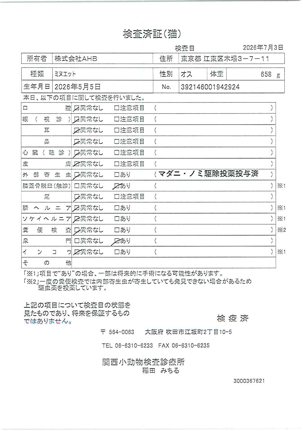 ミヌエット