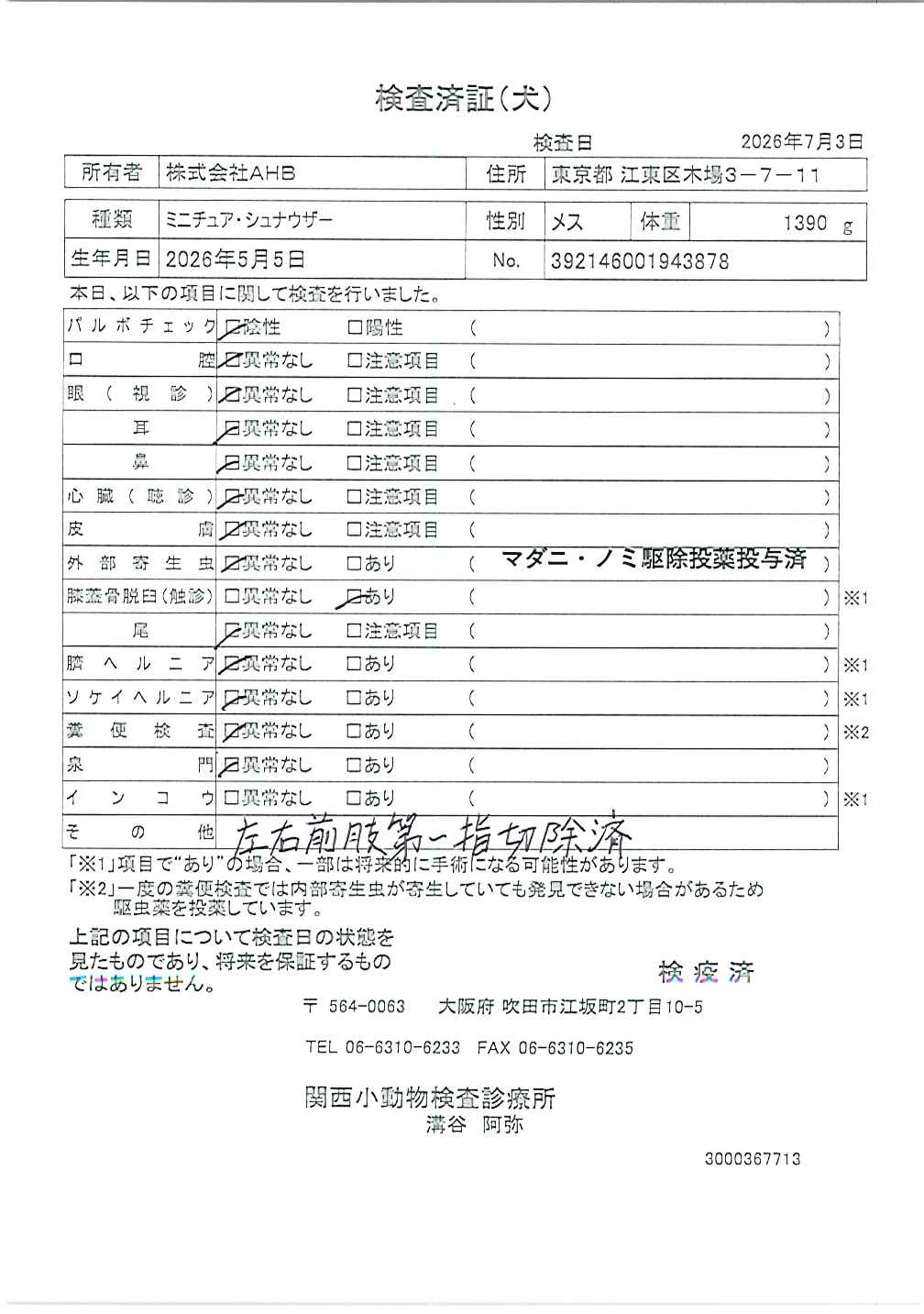 ミニチュア・シュナウザー