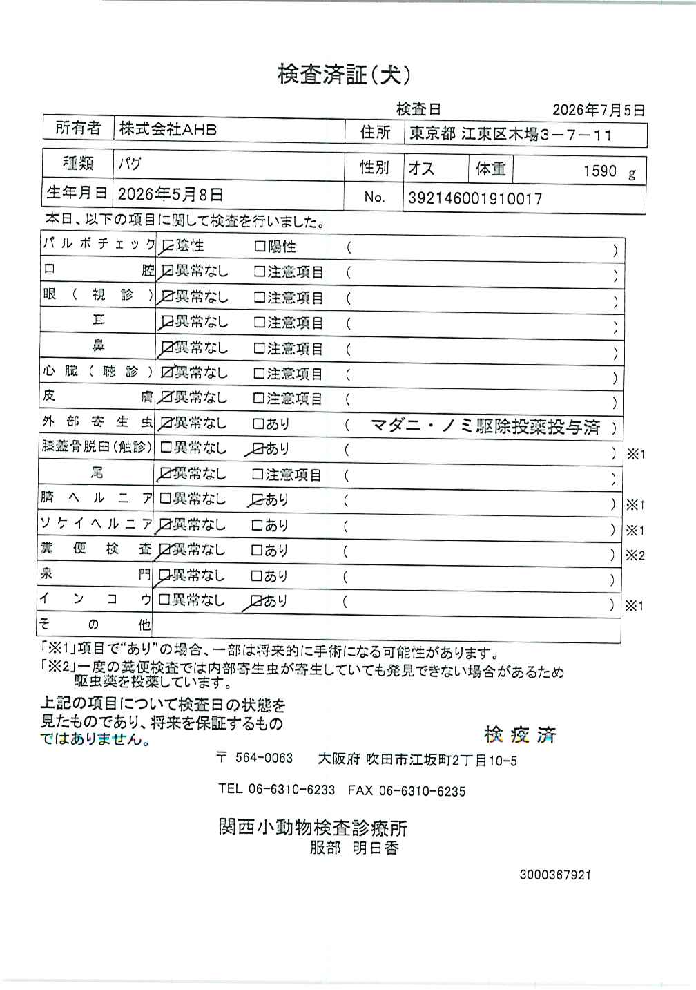 パグ