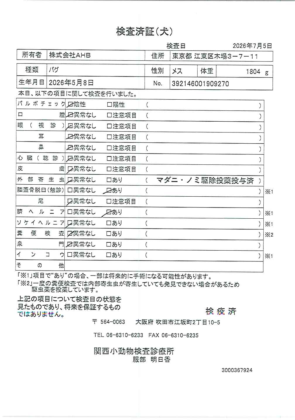 パグ