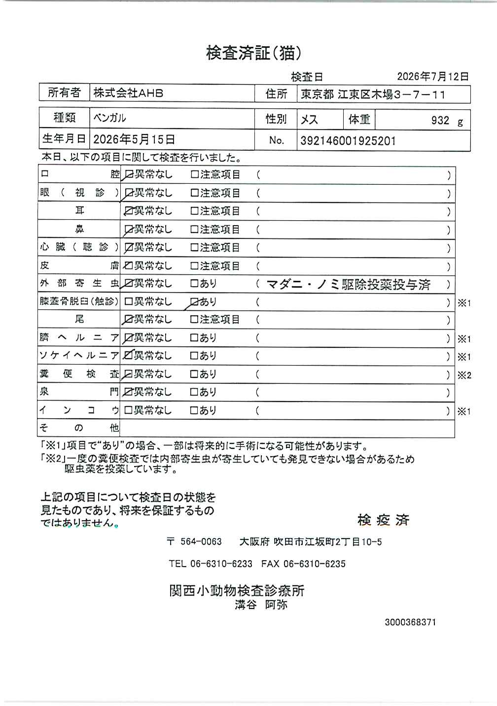 ベンガル