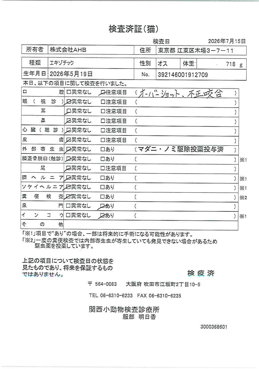 エキゾチック