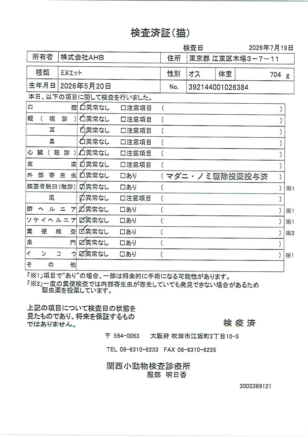 ミヌエット