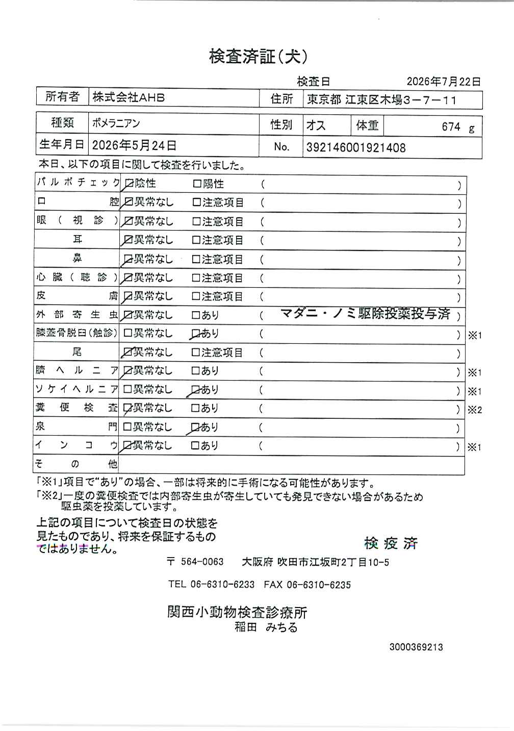 ポメラニアン