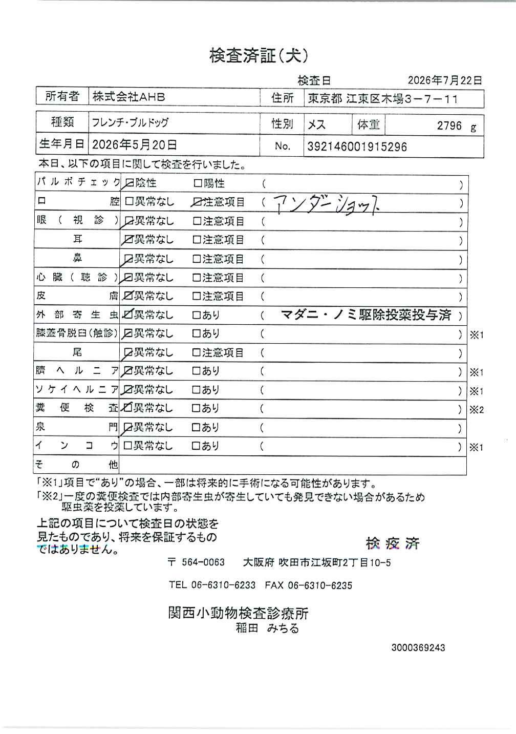 フレンチ・ブルドッグ