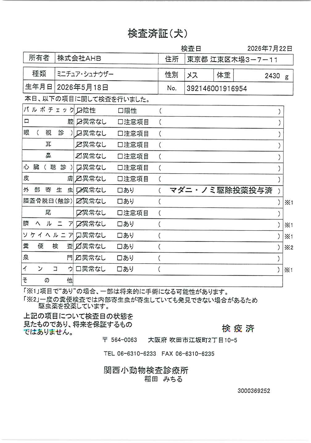 ミニチュア・シュナウザー