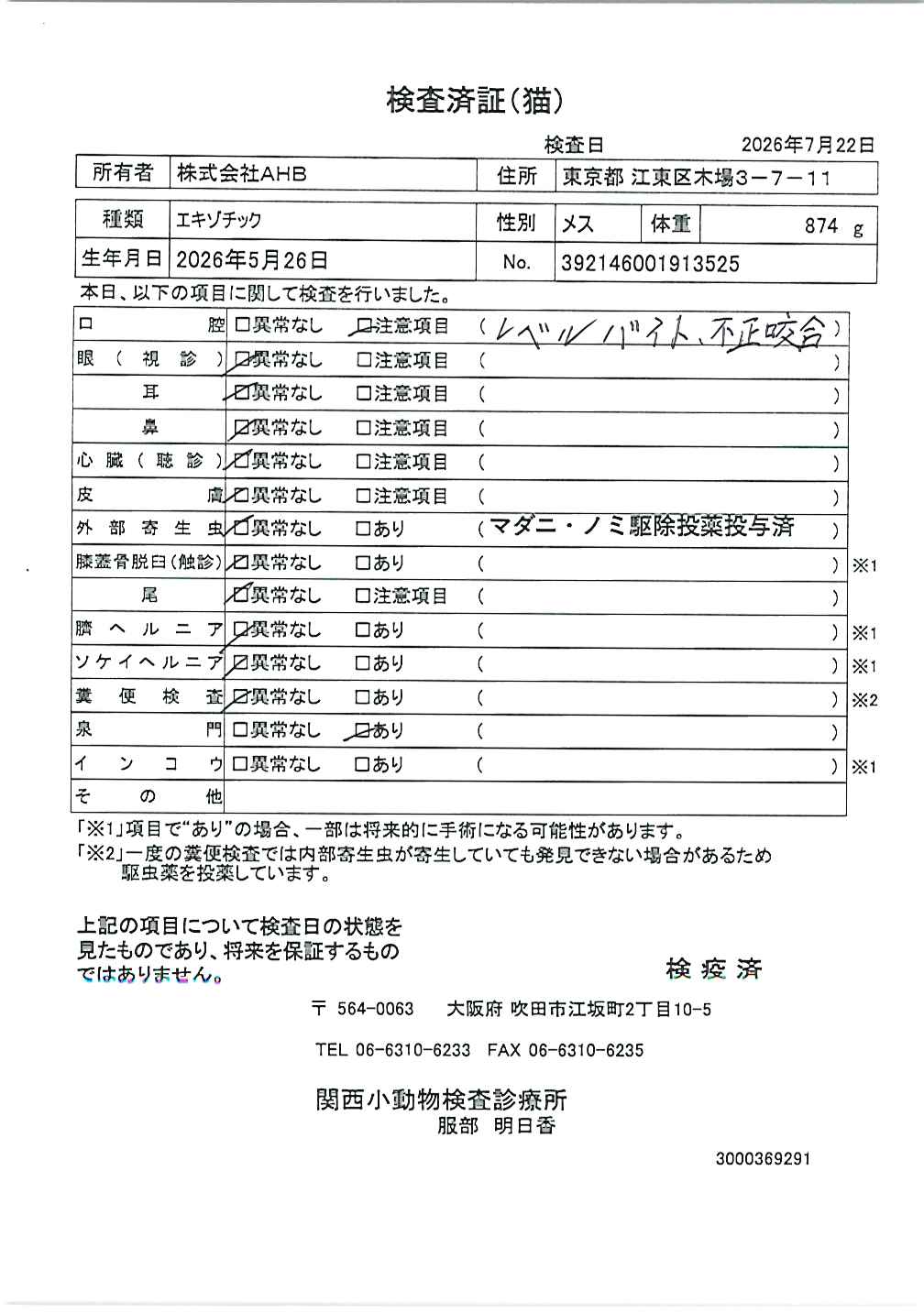 エキゾチック