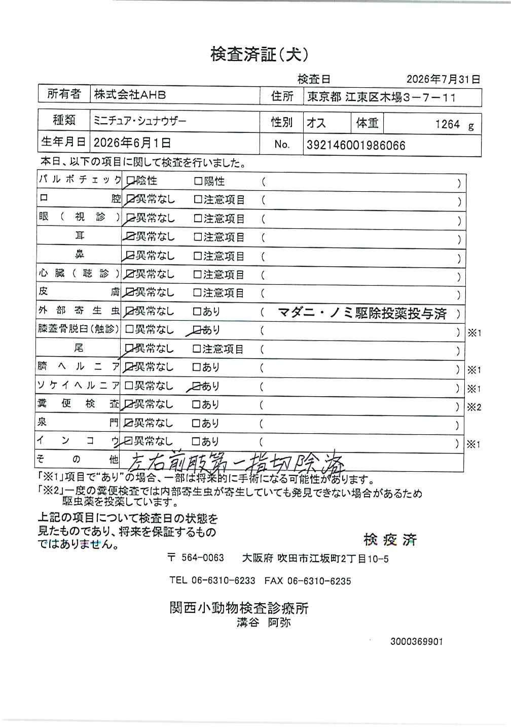 ミニチュア・シュナウザー