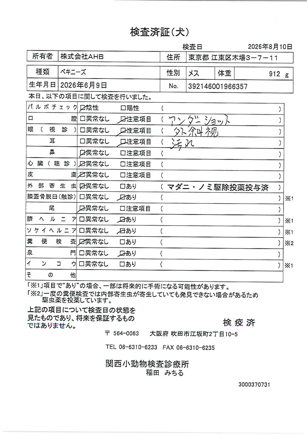 ペキニーズ