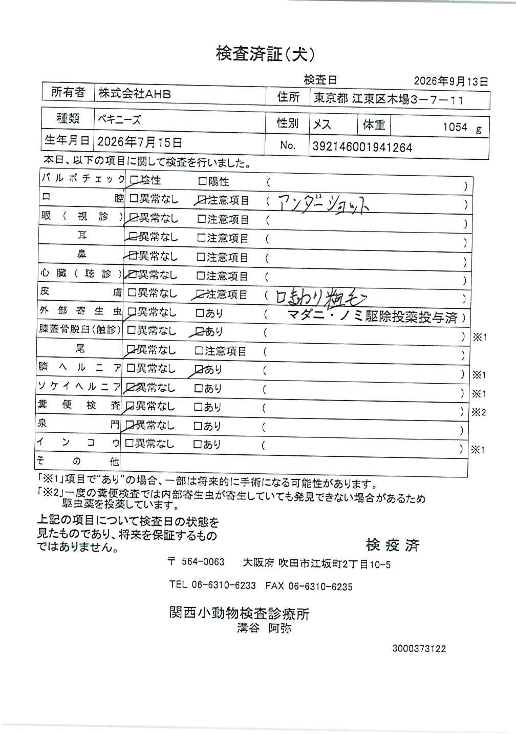 ペキニーズ
