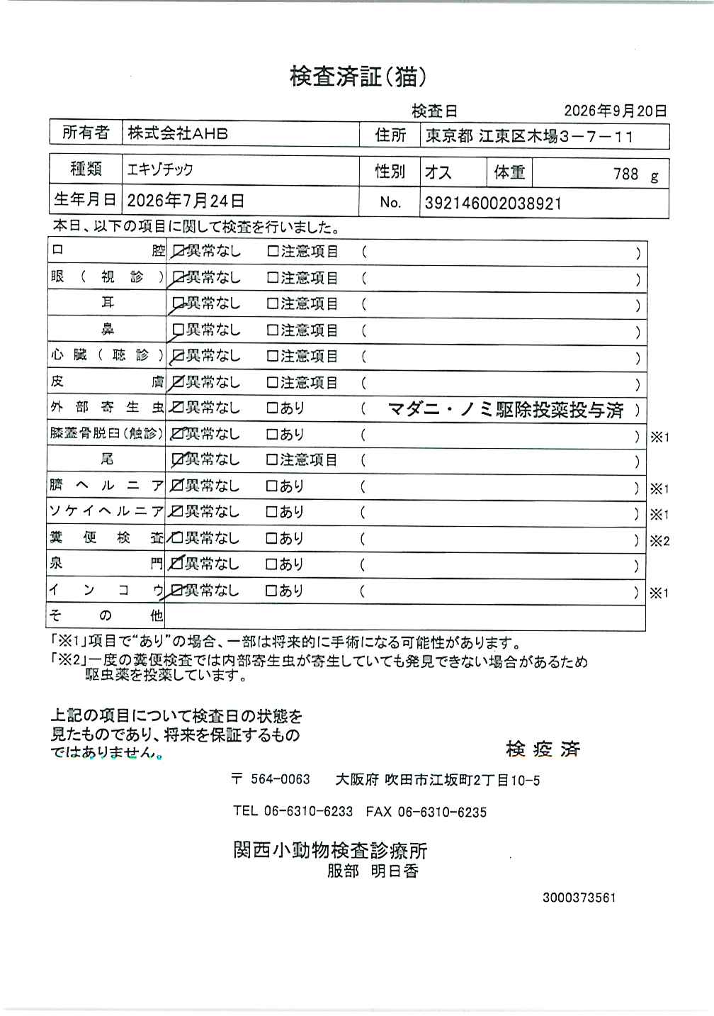 エキゾチック
