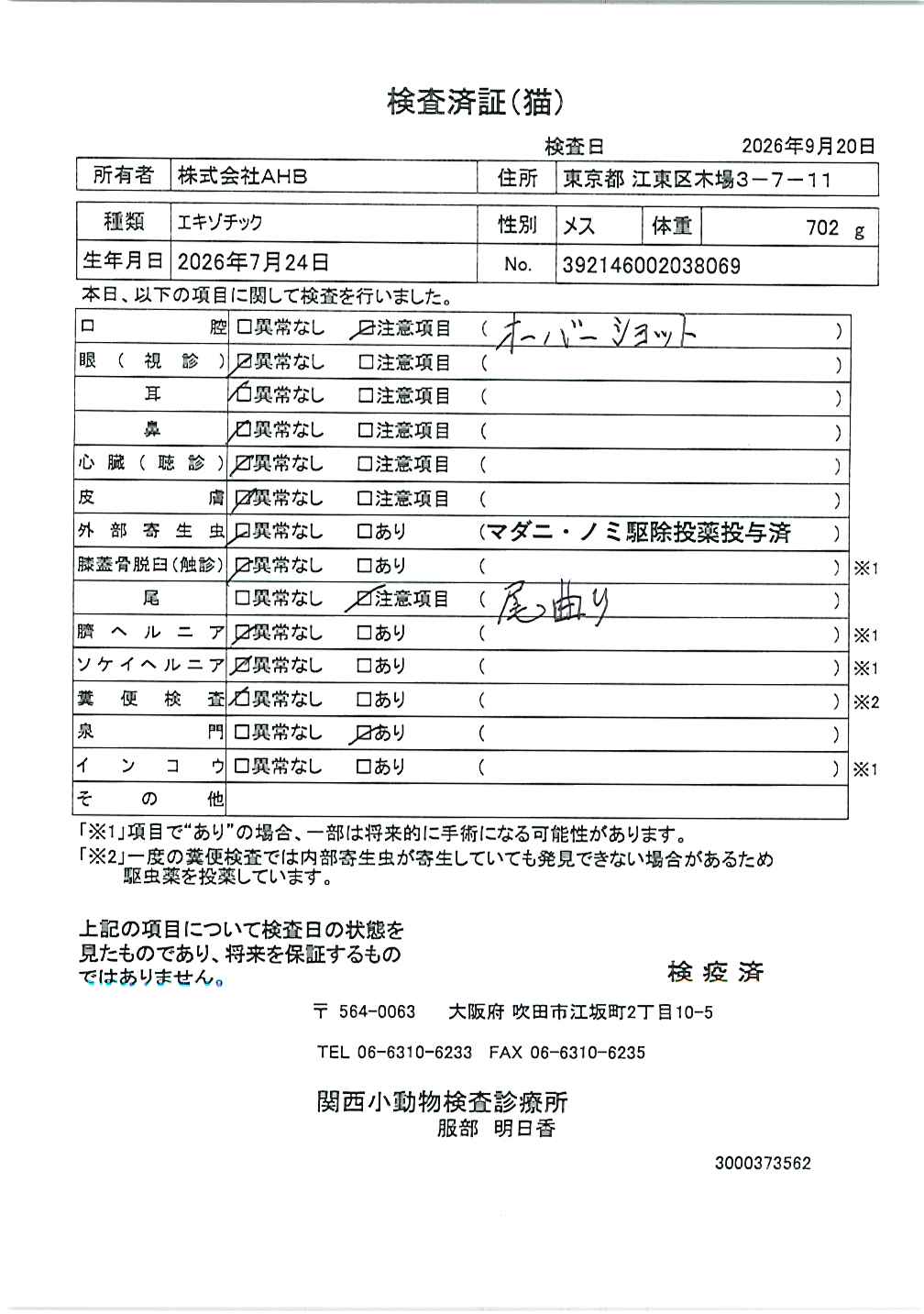 エキゾチック