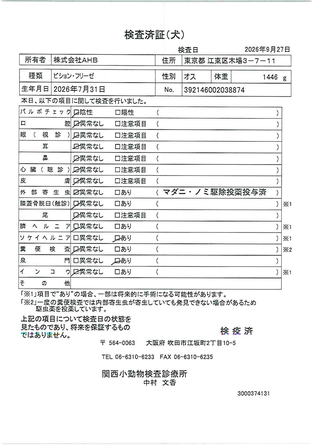ビション・フリーゼ