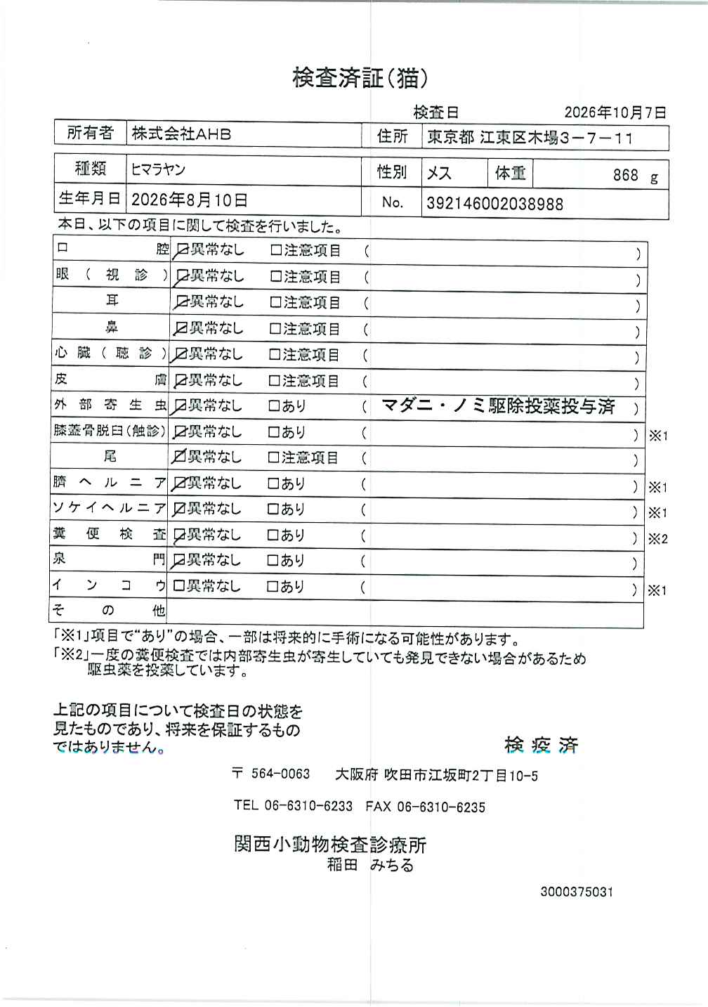 ヒマラヤン