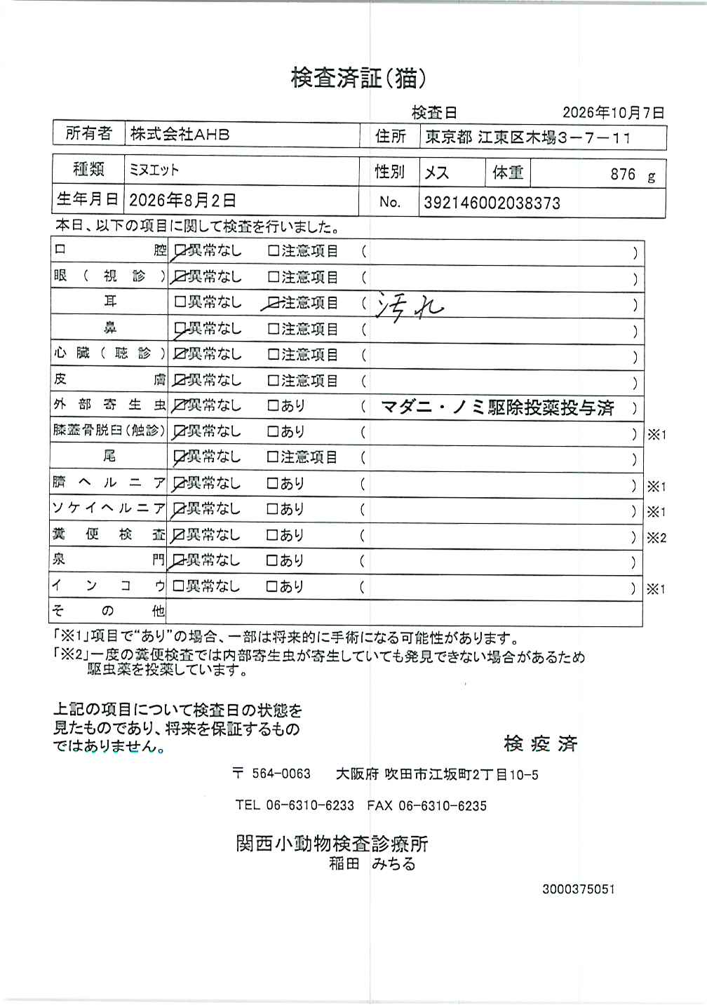 ミヌエット