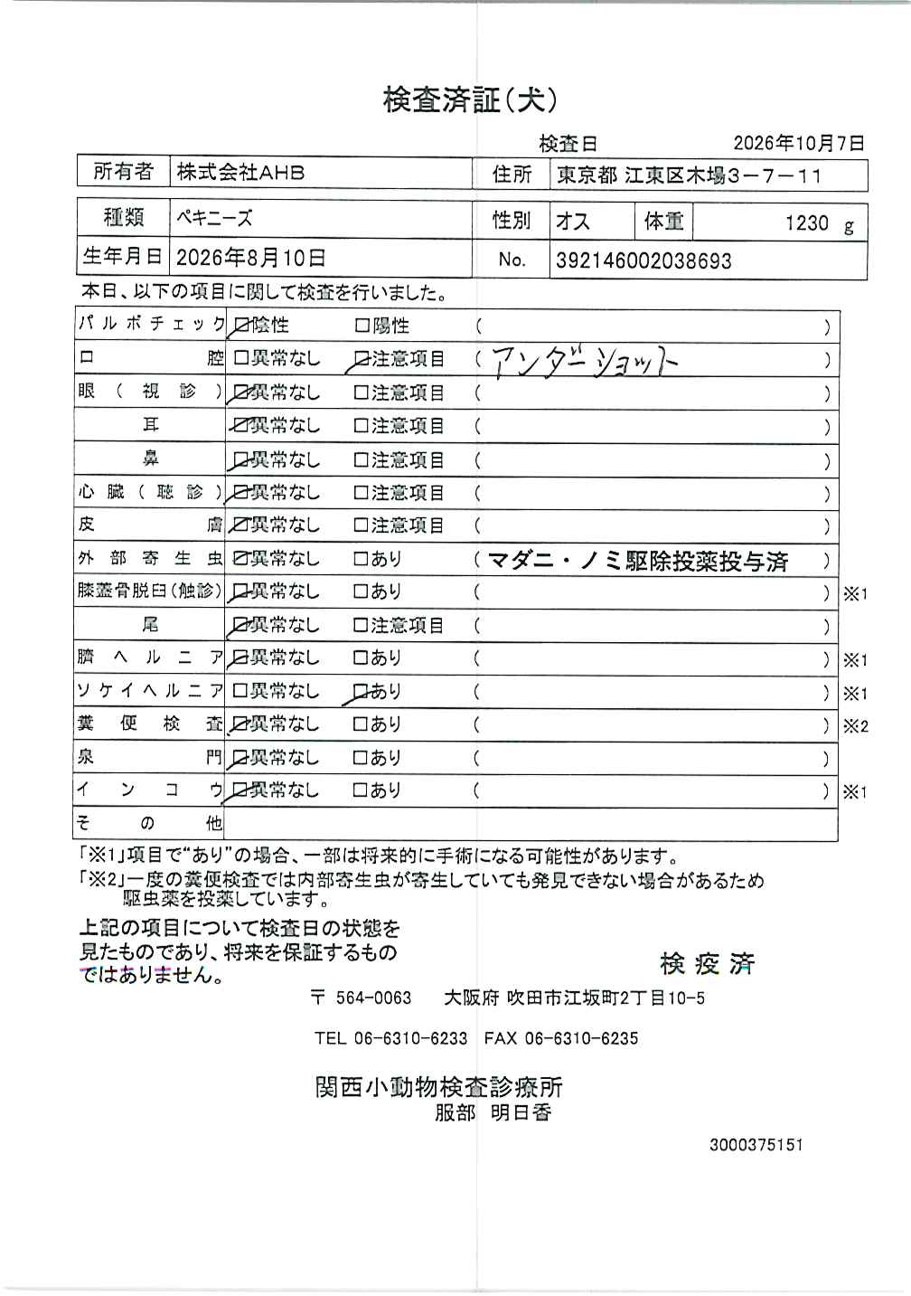 ペキニーズ