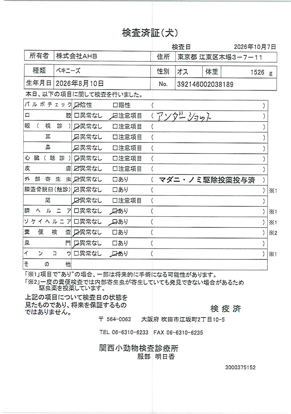 ペキニーズ