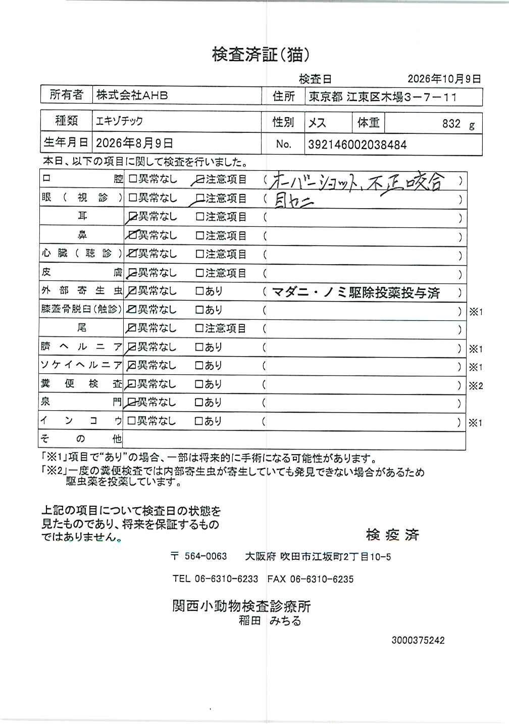 エキゾチック