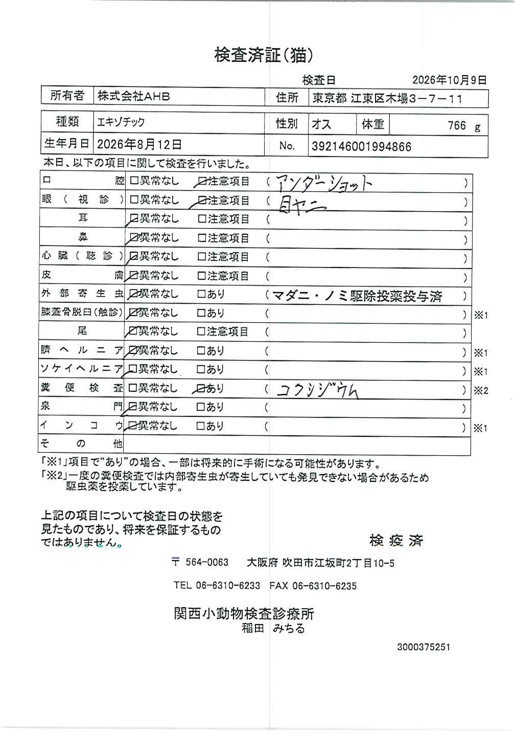 エキゾチック