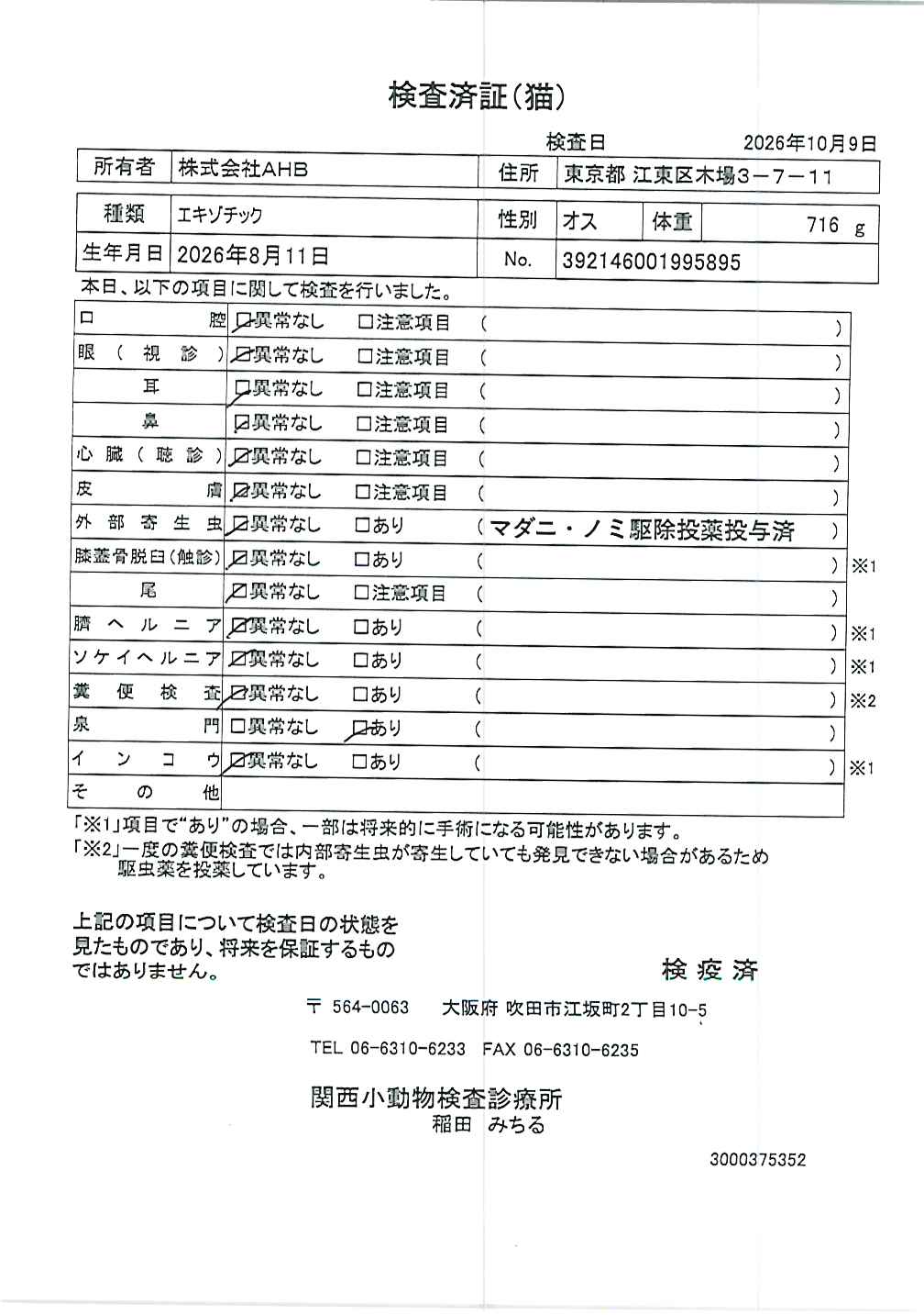 エキゾチック