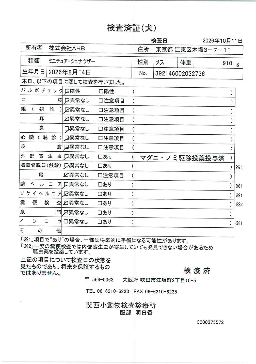 ミニチュア・シュナウザー