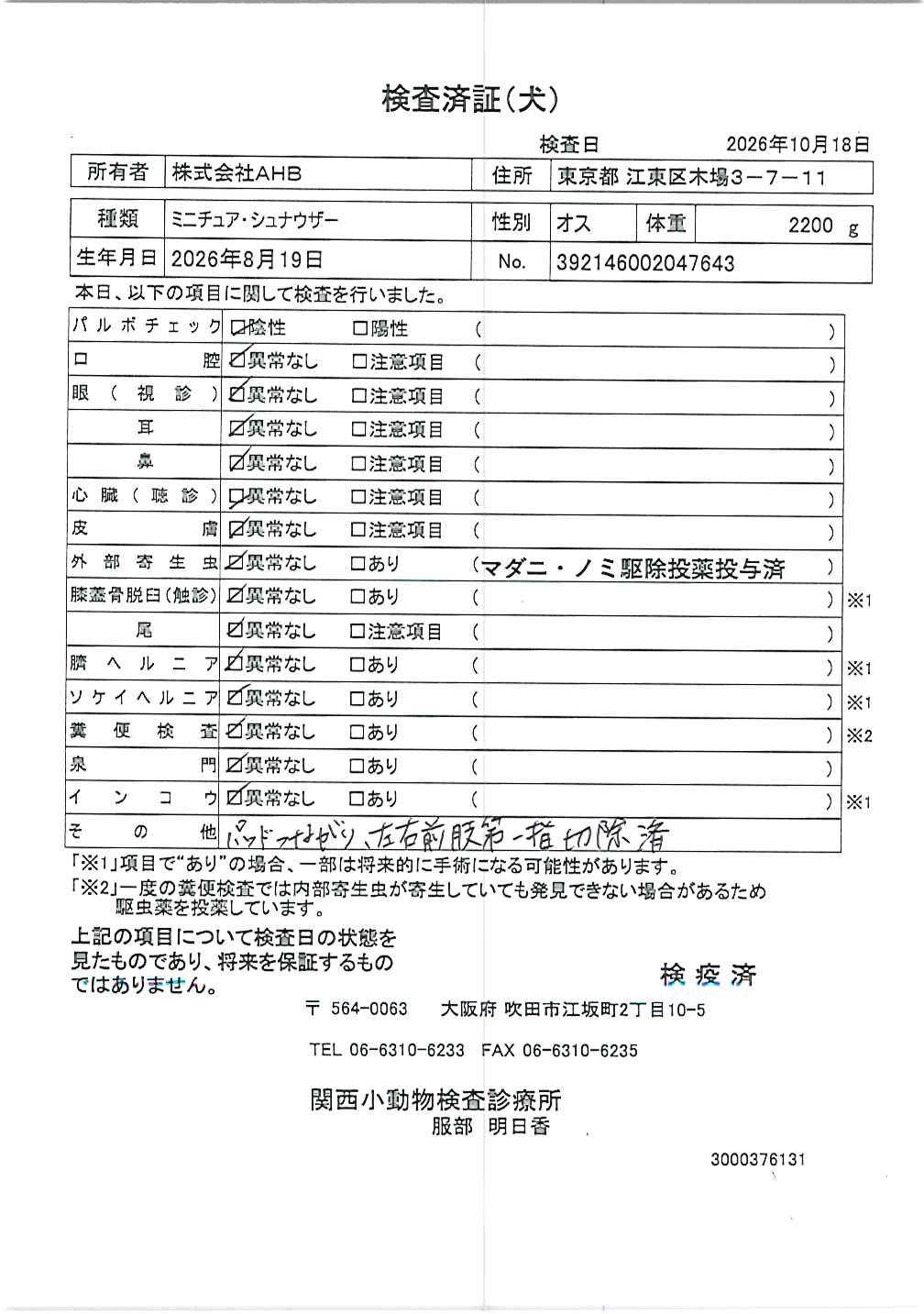 ミニチュア・シュナウザー
