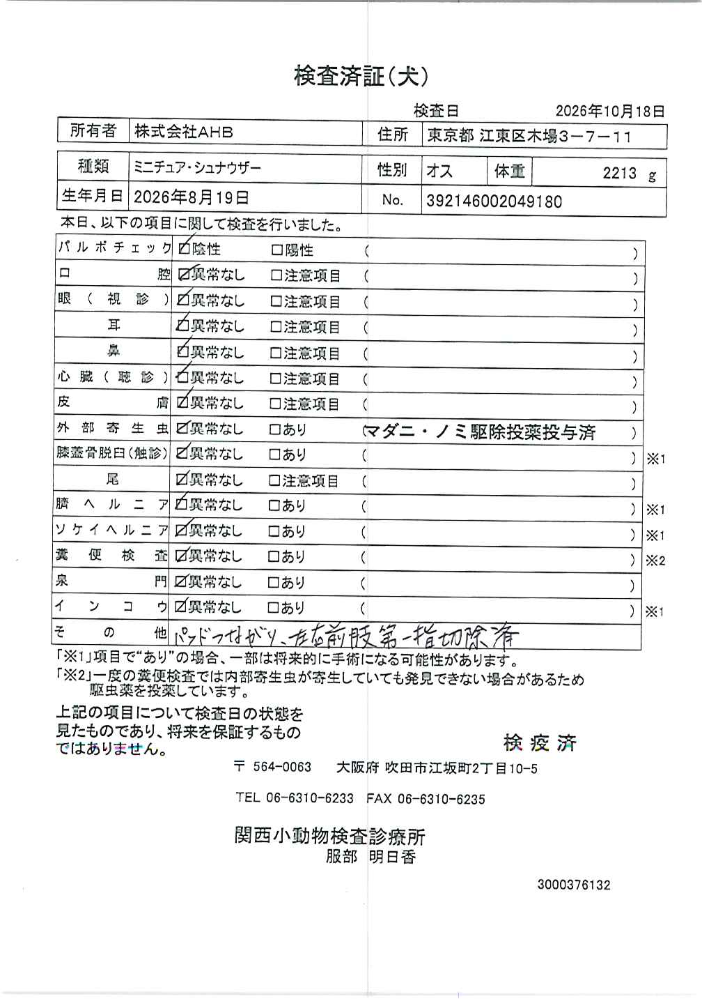ミニチュア・シュナウザー