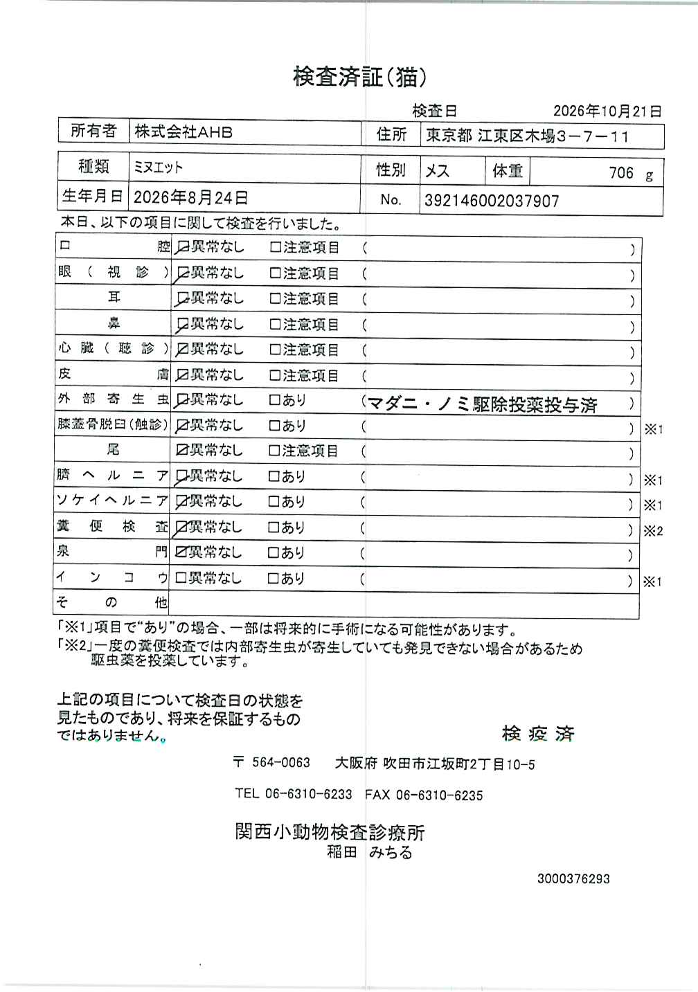 ミヌエット