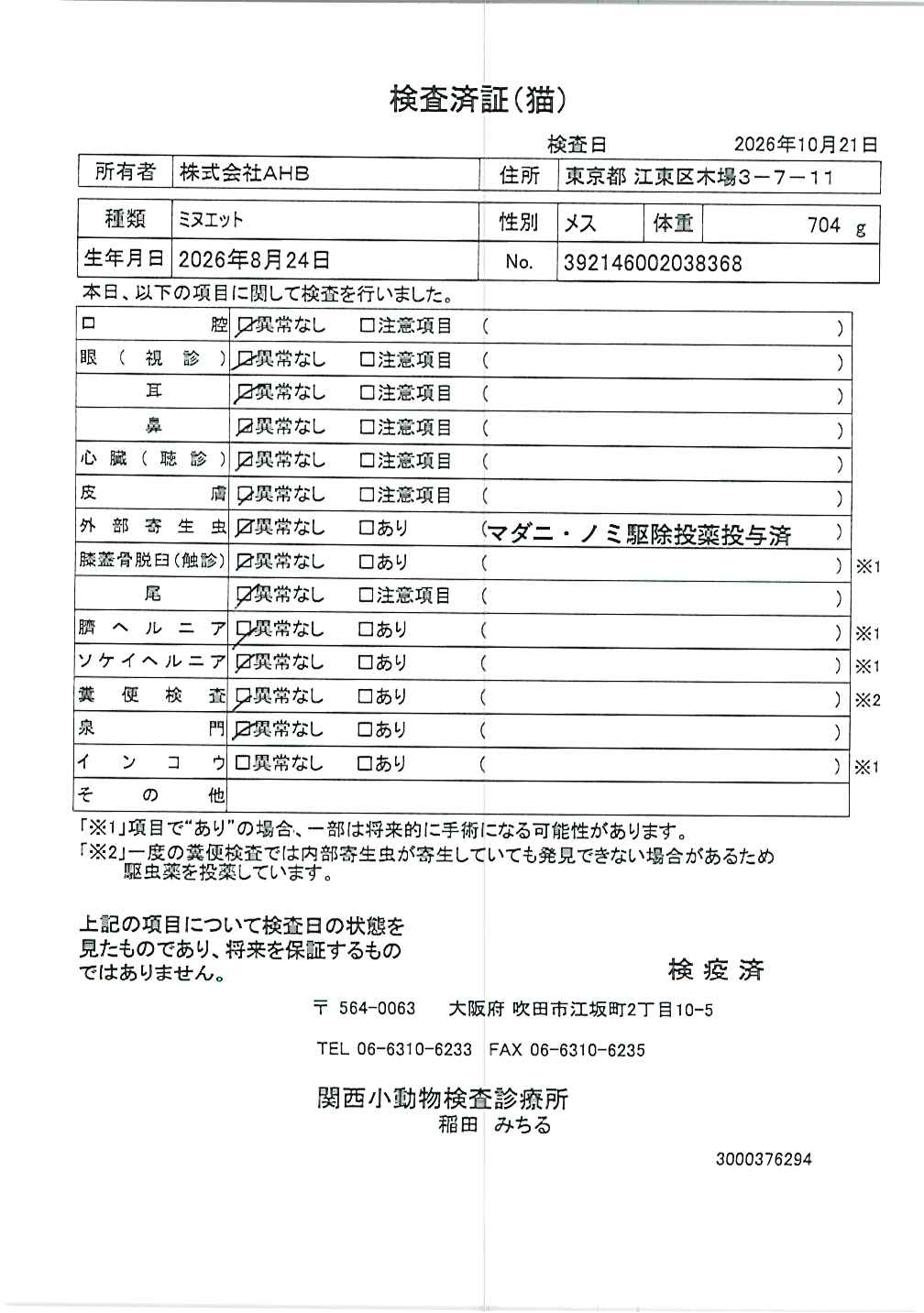 ミヌエット
