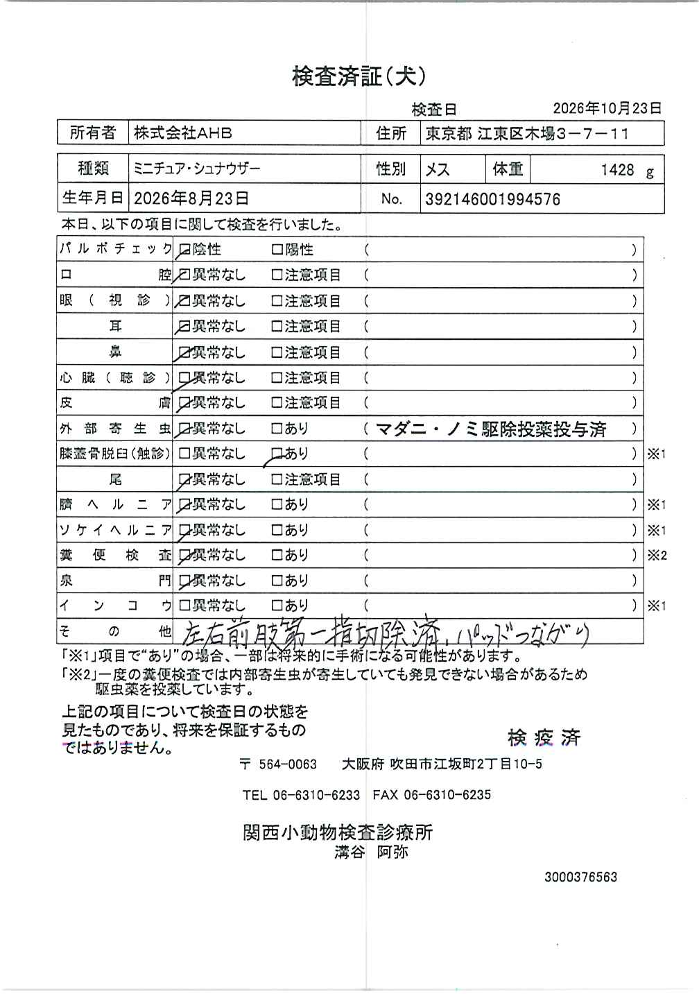 ミニチュア・シュナウザー
