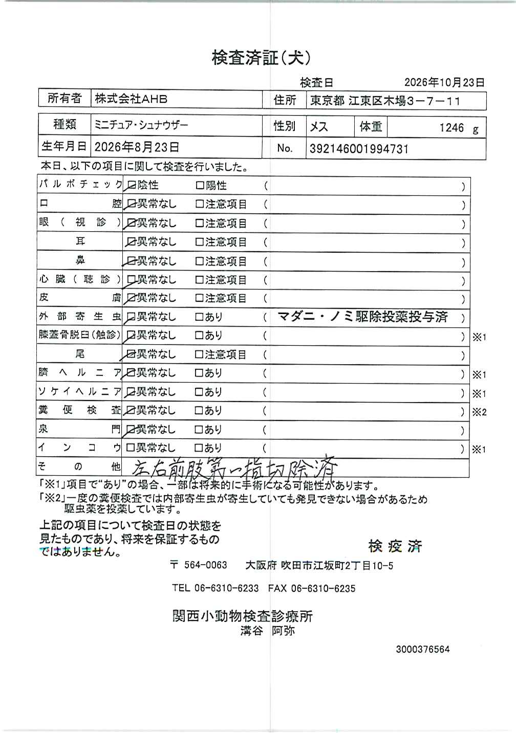ミニチュア・シュナウザー