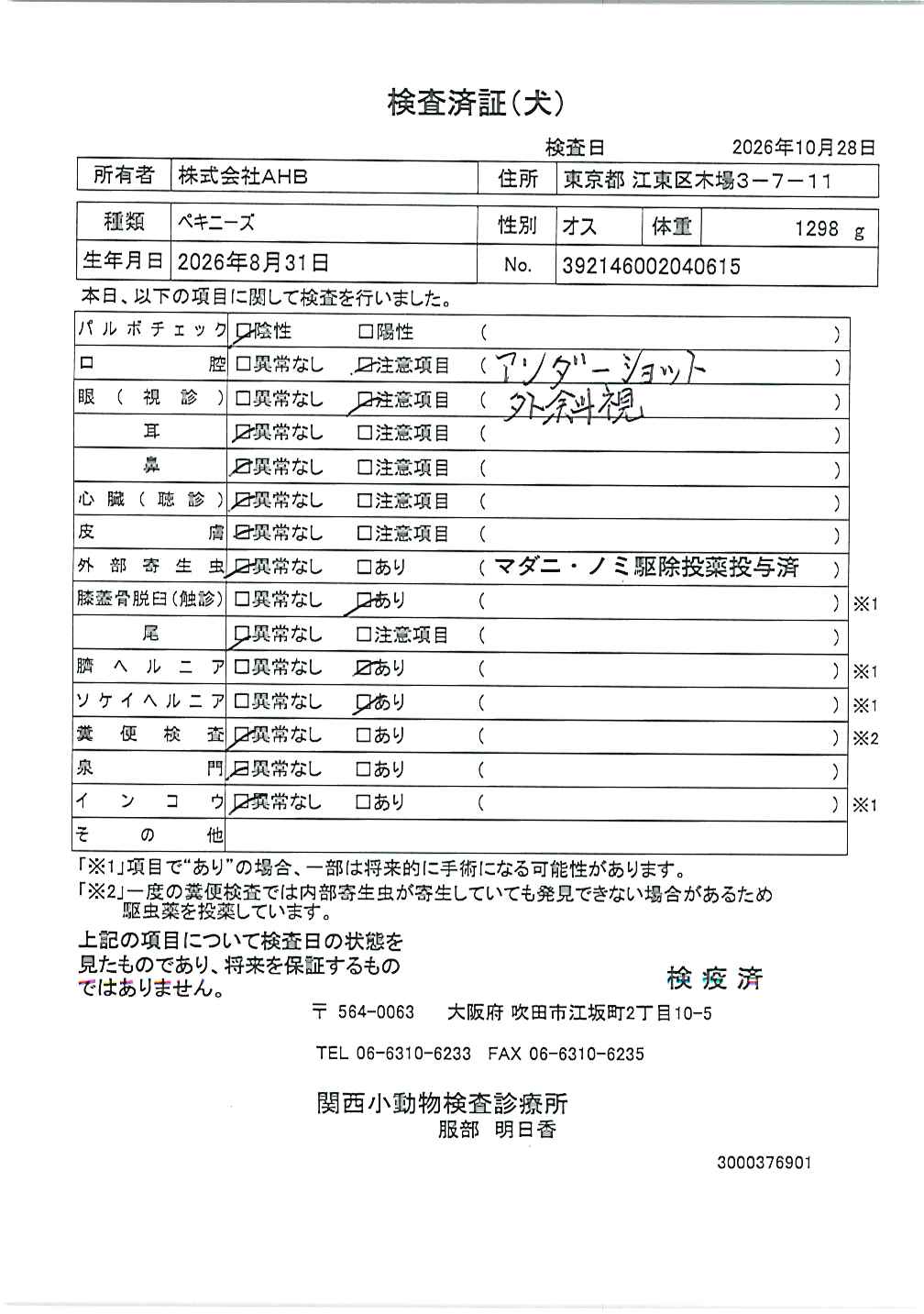 ペキニーズ