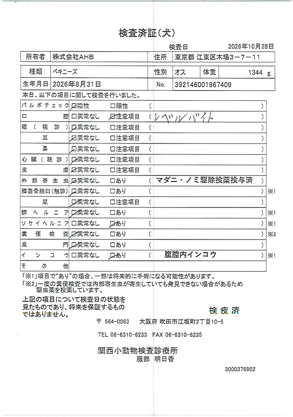 ペキニーズ