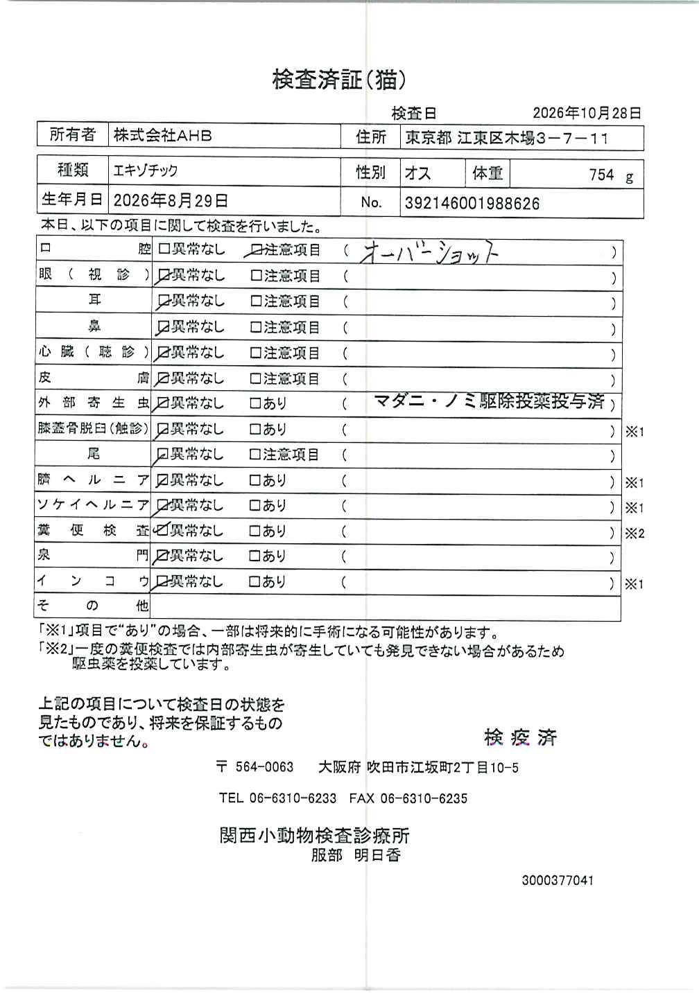 エキゾチック