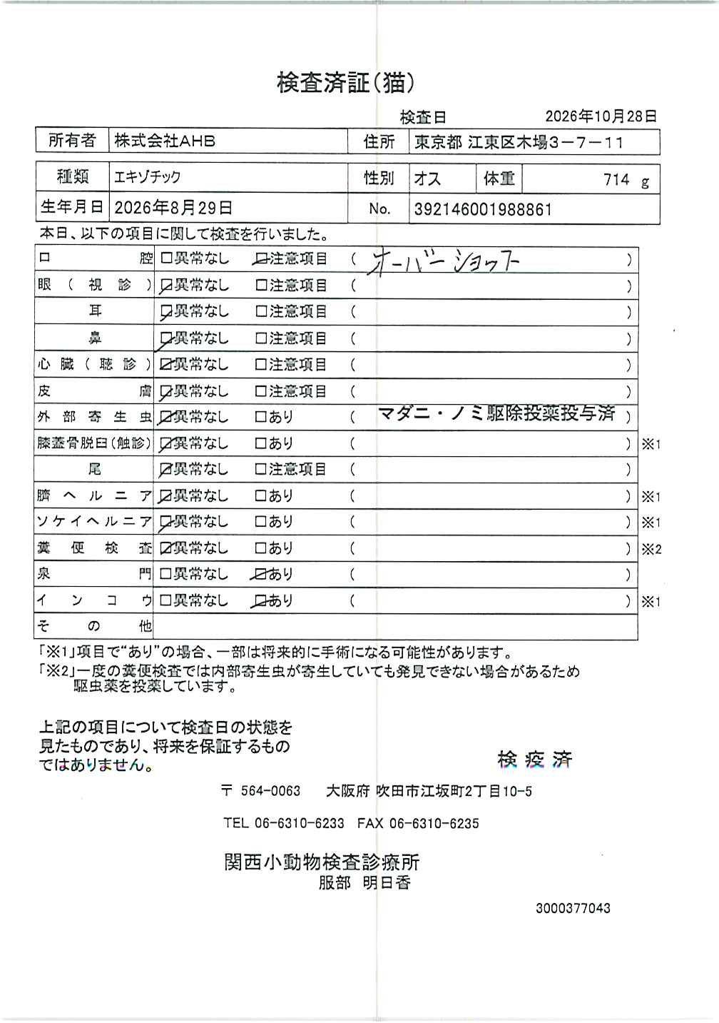 エキゾチック