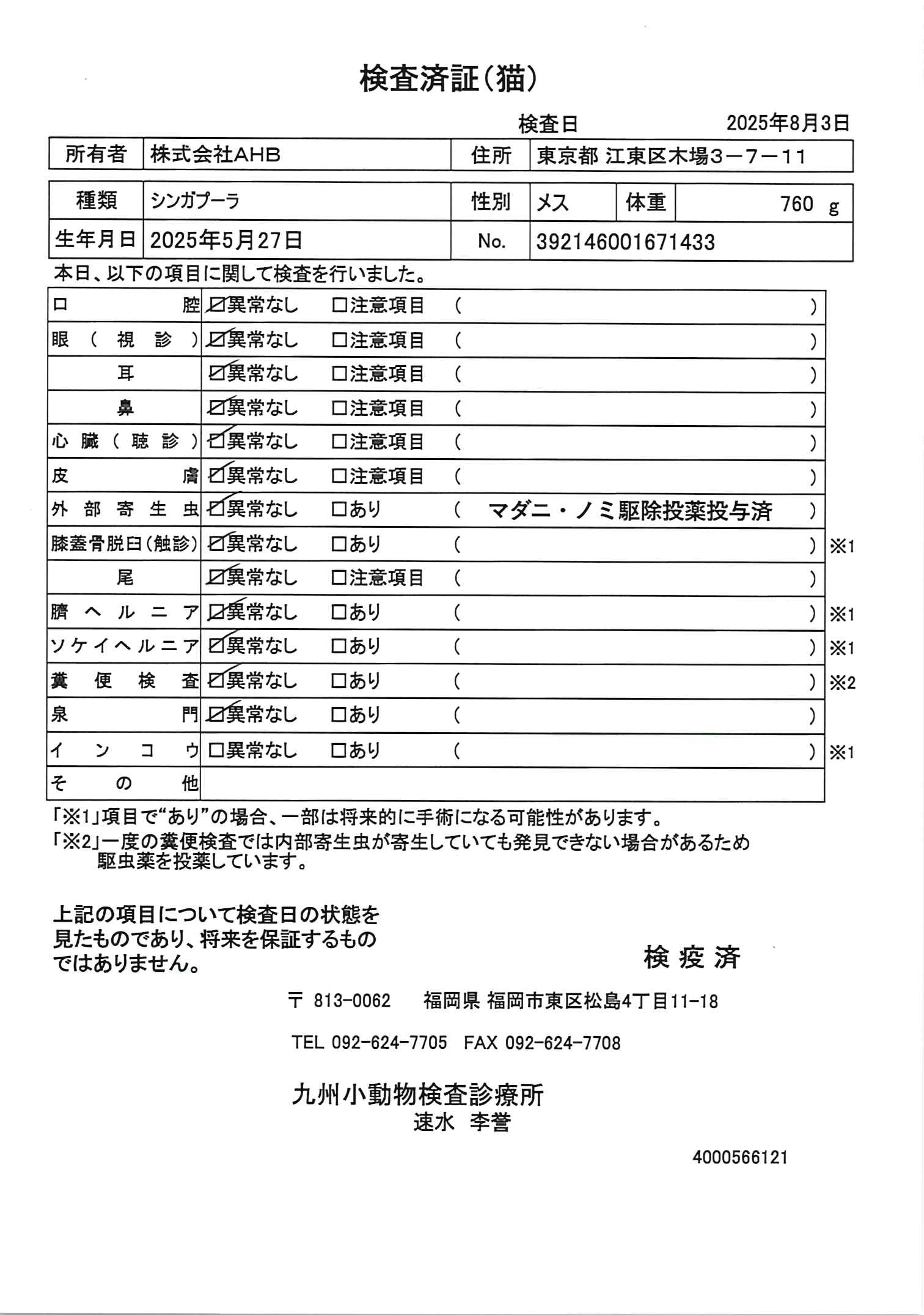 シンガプーラ