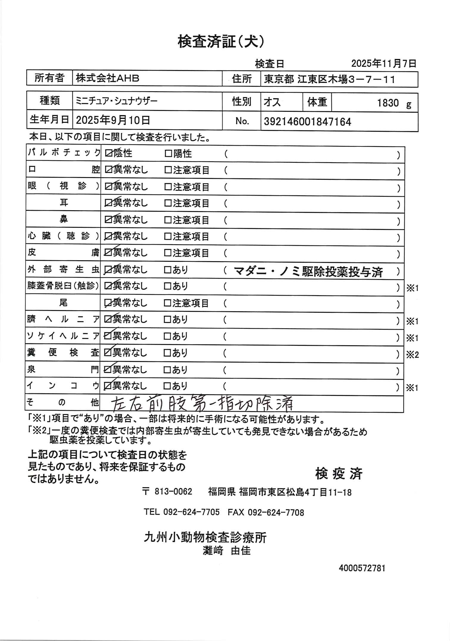 ミニチュア・シュナウザー