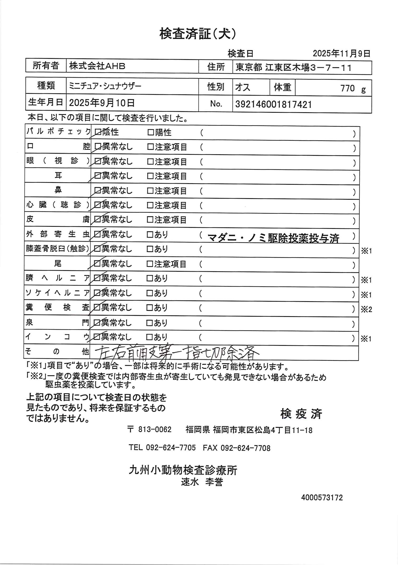 ミニチュア・シュナウザー