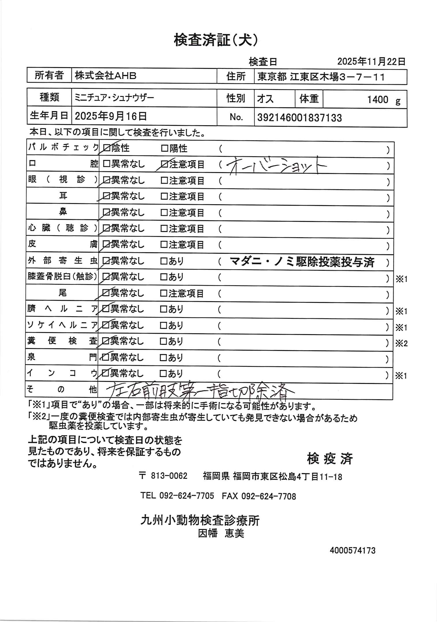 ミニチュア・シュナウザー