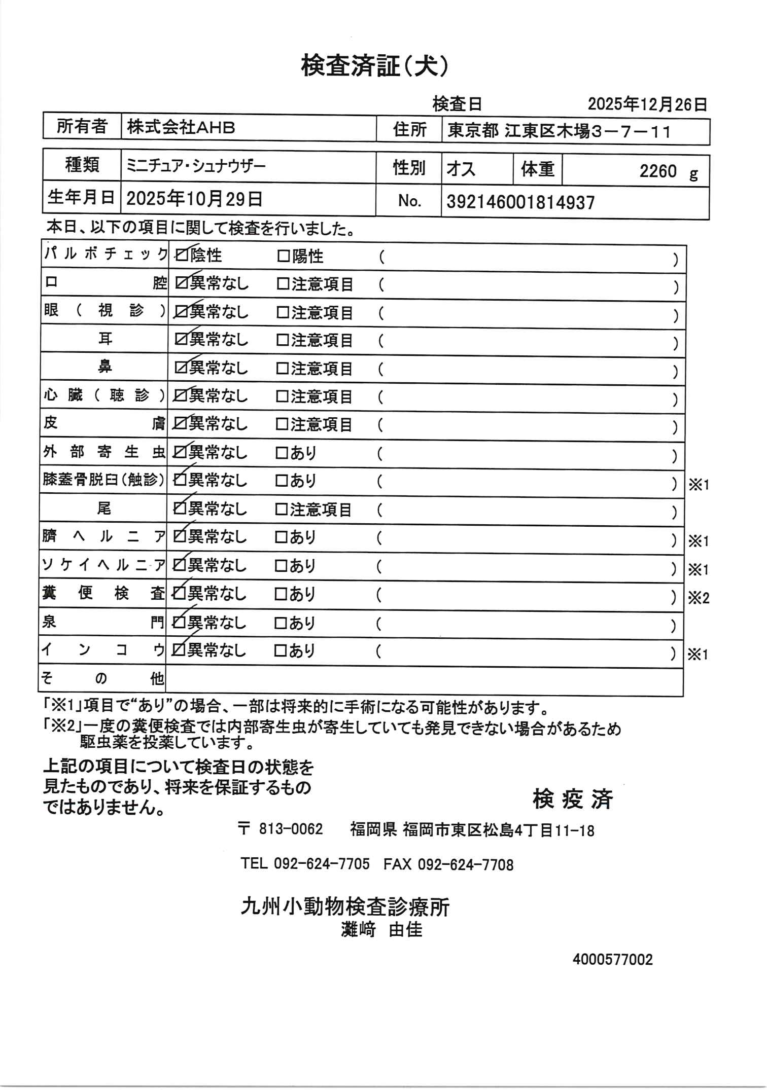 ミニチュア・シュナウザー