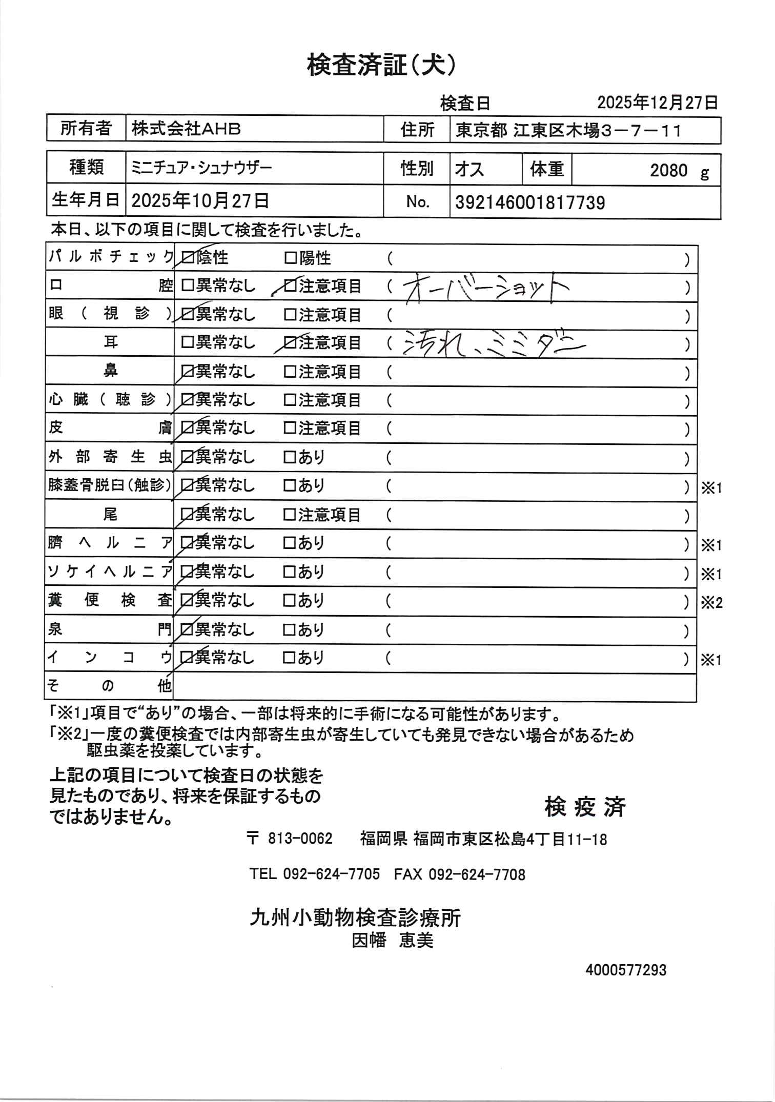 ミニチュア・シュナウザー