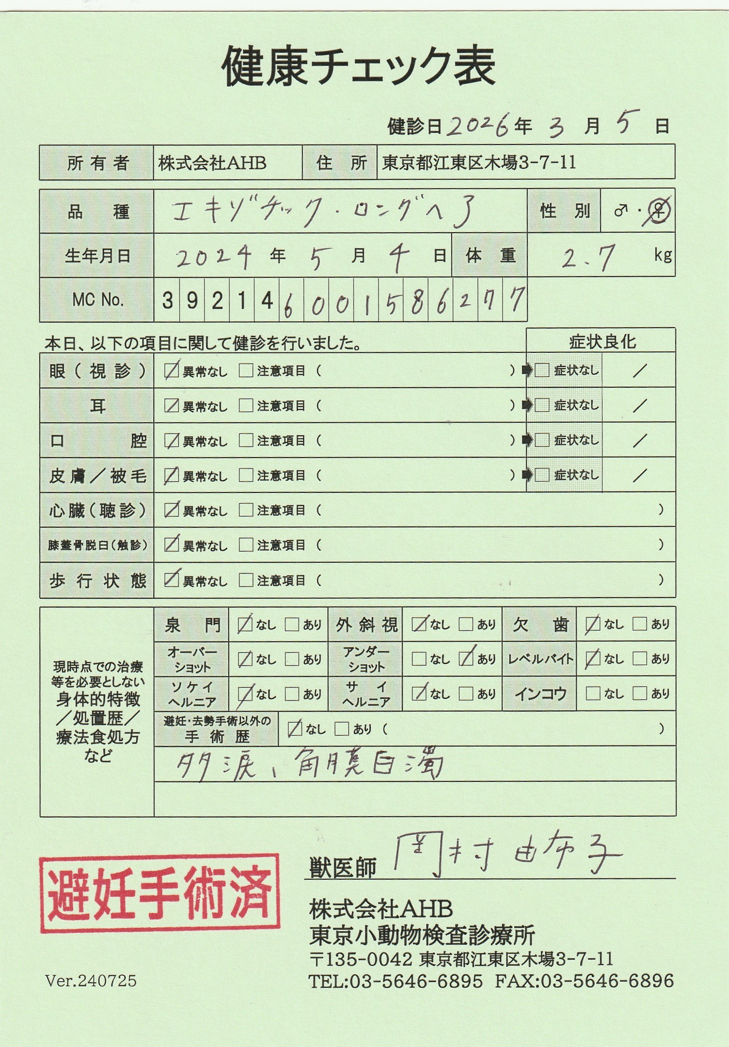 エキゾチック・ロングヘア