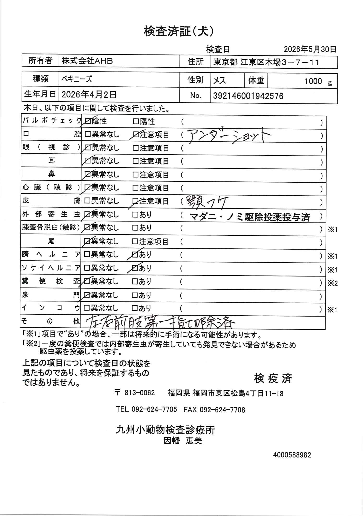 ペキニーズ