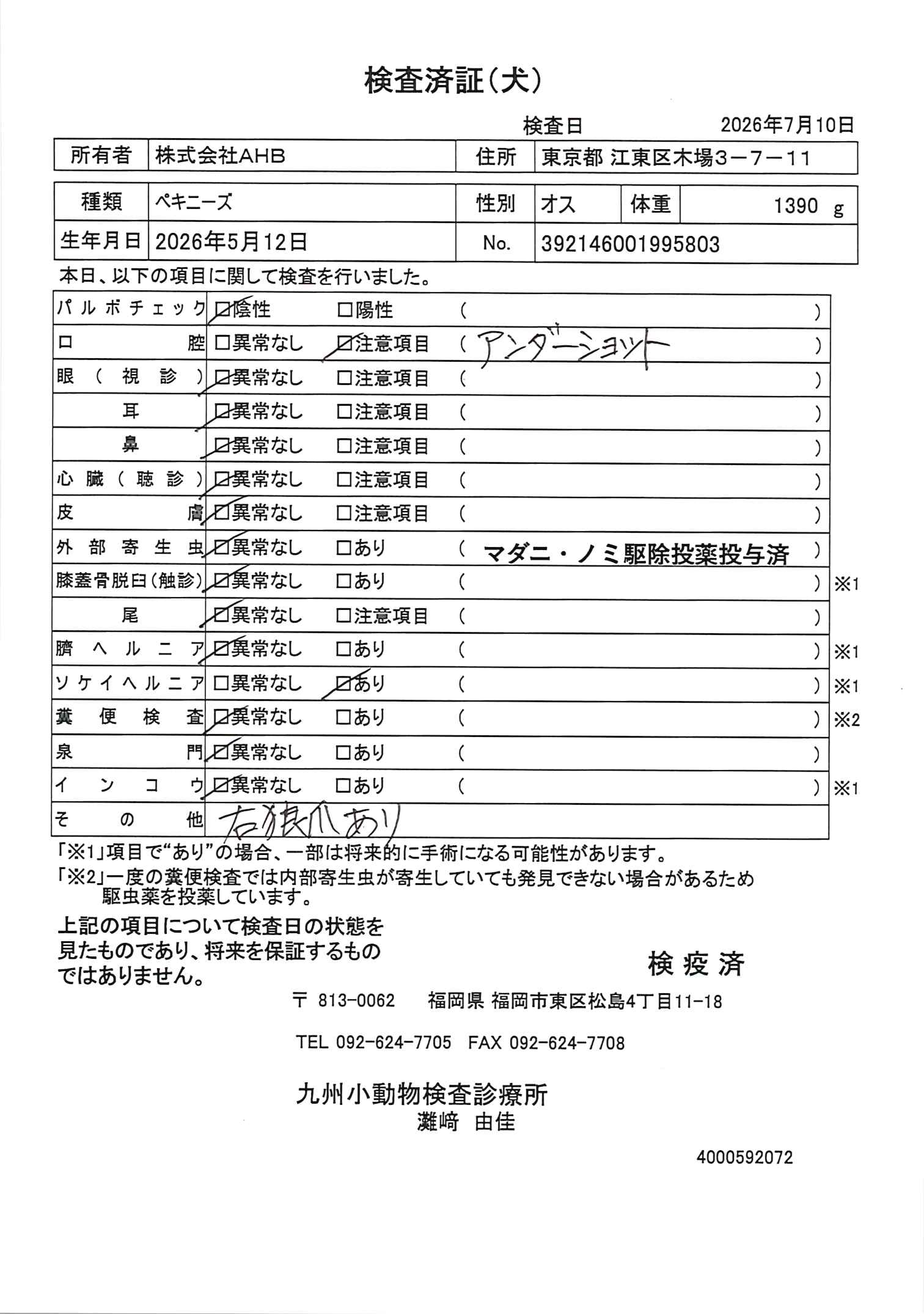 ペキニーズ