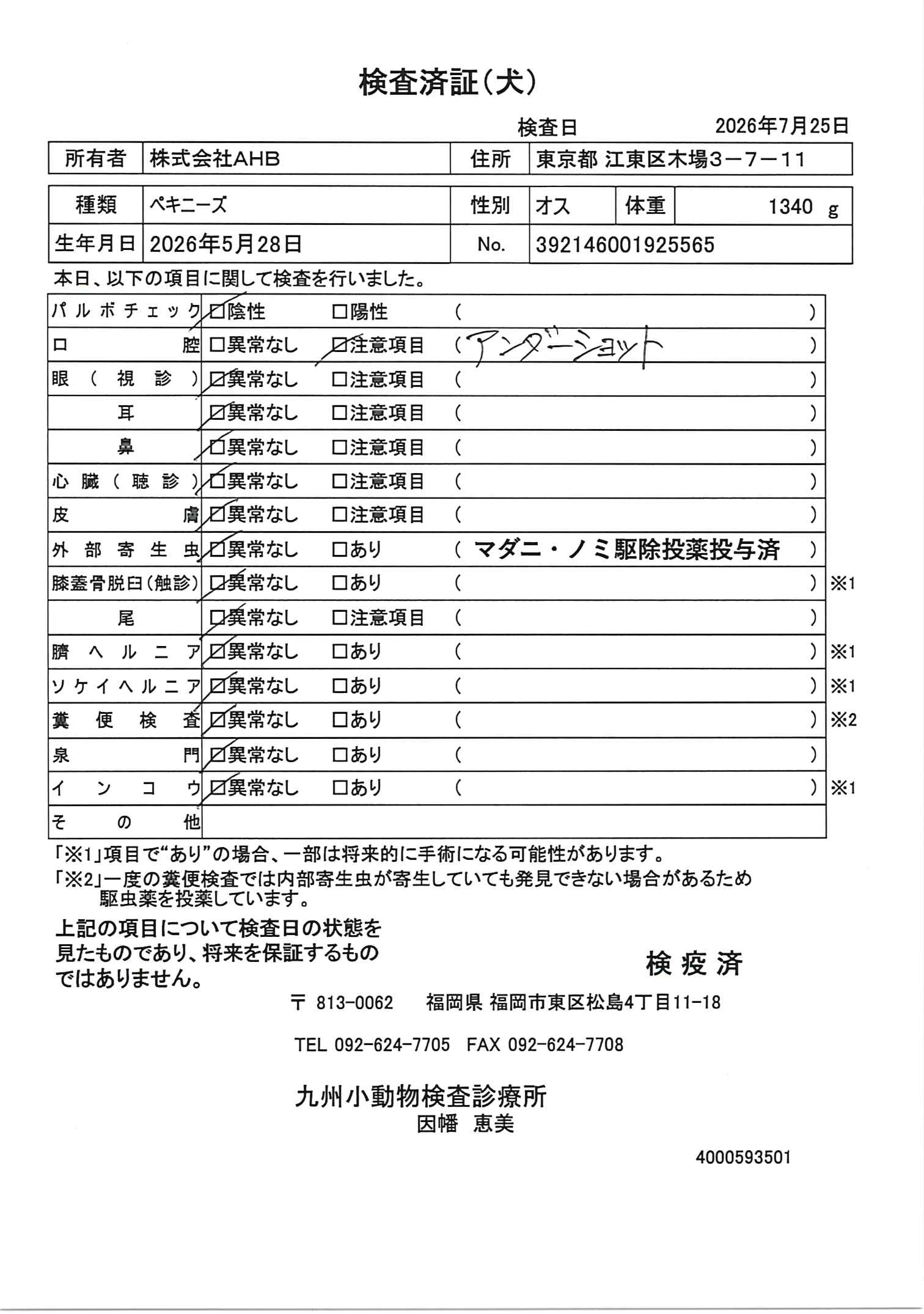 ペキニーズ